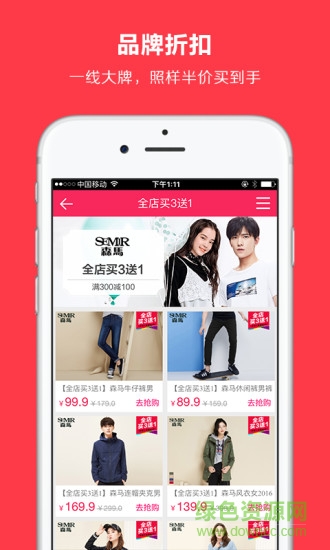折扣街app1