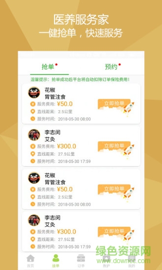 醫(yī)養(yǎng)服務家服務端app v2.5.5 安卓版 0