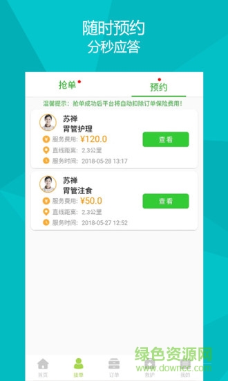 醫(yī)養(yǎng)服務家服務端app v2.5.5 安卓版 1