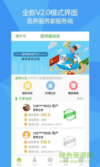 醫(yī)養(yǎng)服務家服務端app v2.5.5 安卓版 3