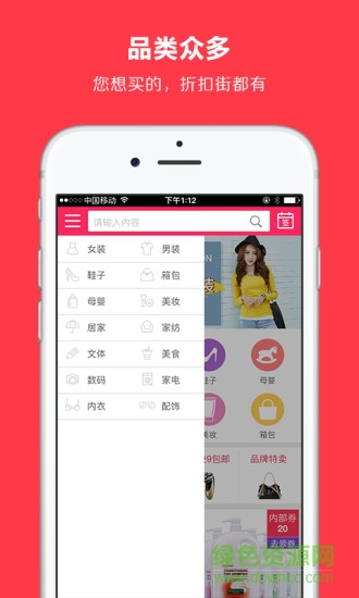 折扣街app2
