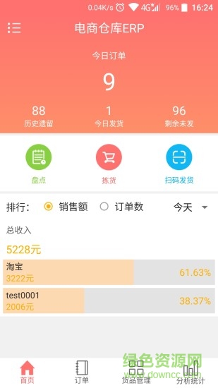 電商倉庫ERP app
