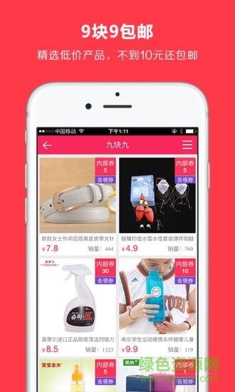 折扣街app3