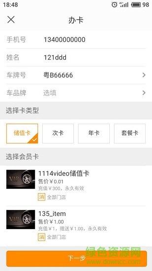 深圳易車服 v2.2.0 安卓版 0