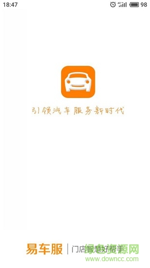 易車服app下載