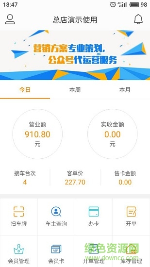 深圳易車服 v2.2.0 安卓版 3