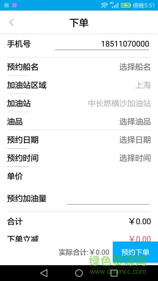 船油寶 v1.0.1 安卓版 3
