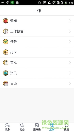 企辦辦公 v1.6 安卓版 3