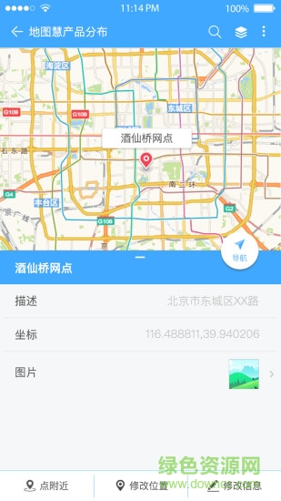 地圖慧行業(yè)版ios v2.0.6 iphone手機(jī)版 2
