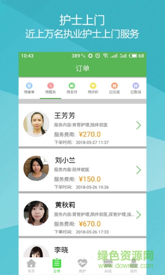 醫(yī)養(yǎng)服務(wù)家 v2.5.4 安卓版 2