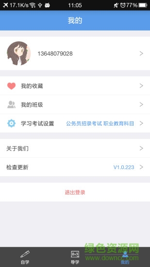 云學(xué)時(shí)代 v1.904 安卓版 0