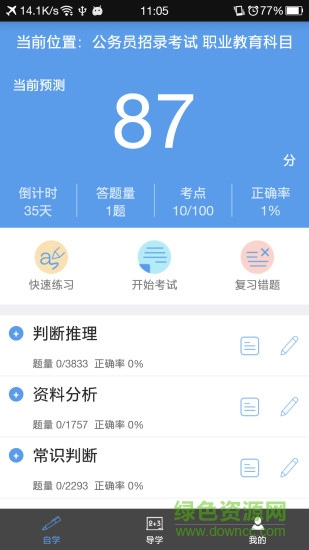 云學(xué)時(shí)代app