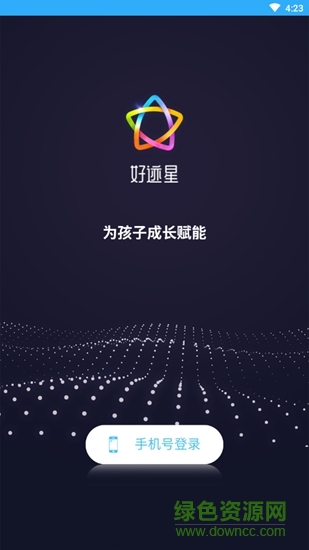 好跡星 v1.0.0 安卓版 0