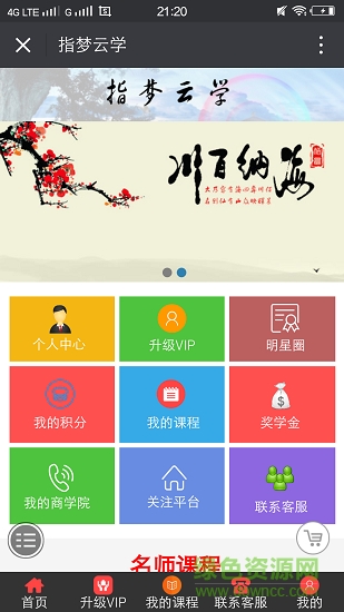 指夢(mèng)云學(xué) v4.0 安卓版 3