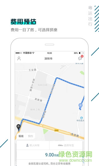 粵運出行手機版 v2.0.0 安卓版 0