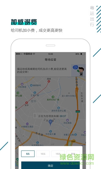粵運出行手機版 v2.0.0 安卓版 1