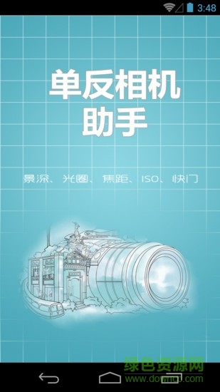 單反相機(jī)助手 v2.00 安卓版 3
