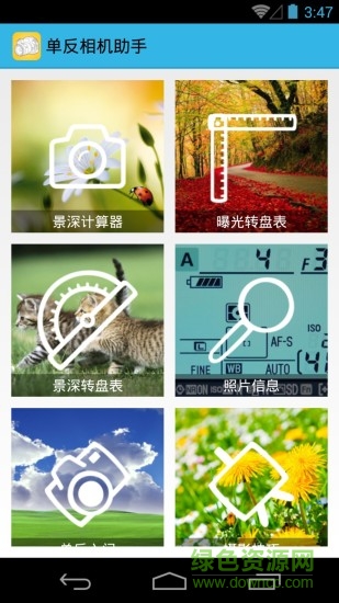 單反相機(jī)助手 v2.00 安卓版 0