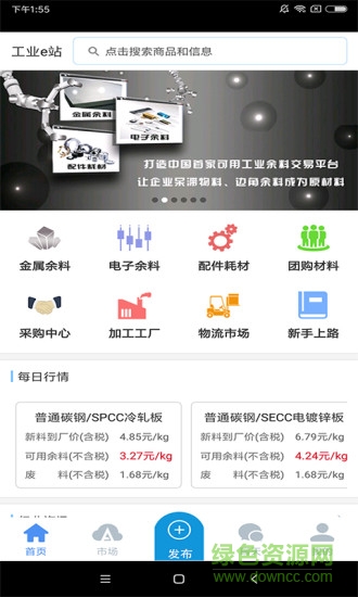 工業(yè)e站3