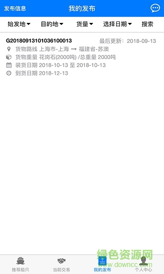嘟嘟船訊貨主版 v1.1.5 安卓版 2