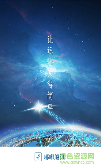嘟嘟船訊貨主版 v1.1.5 安卓版 0