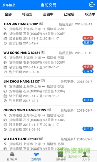 嘟嘟船訊貨主手機版