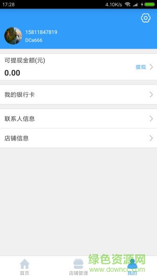 萬藝美妝商家端0