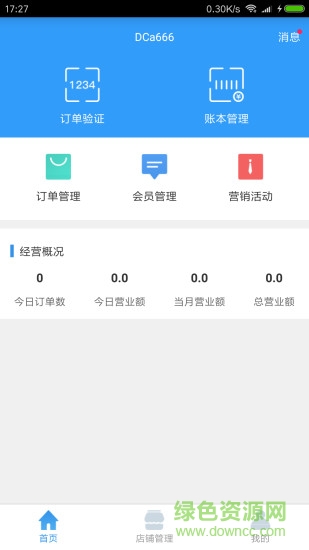 萬藝美妝商家端3