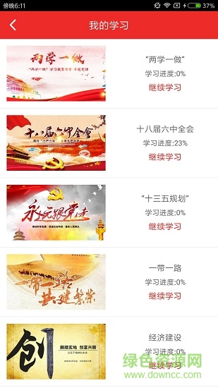 黨員u課app