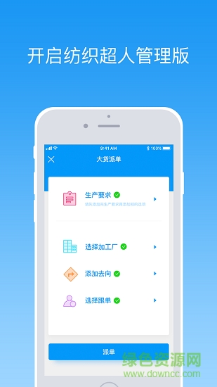 紡織超人管理端 v3.8.0 最新版 0