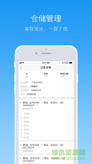紡織超人管理端 v3.8.0 最新版 2