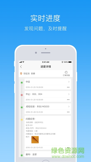 紡織超人管理版app下載