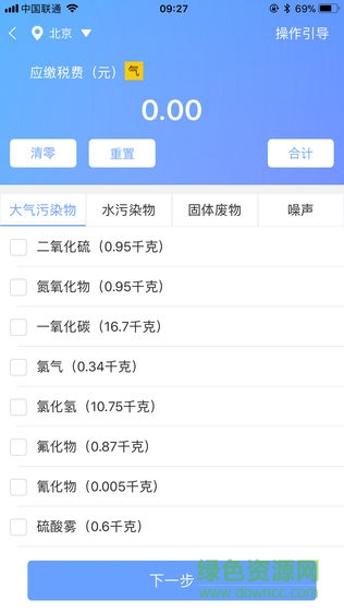 環(huán)保服務(wù)平臺(tái) v2.0 安卓版 0