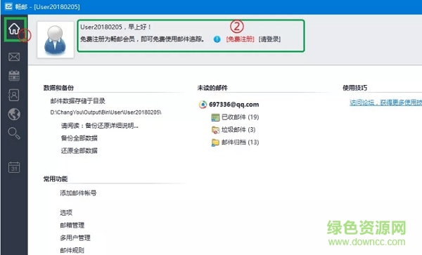 暢郵軟件