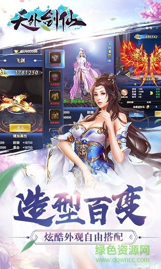天外劍仙手游 v1.0 安卓版 4