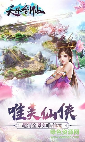 天外劍仙手游 v1.0 安卓版 0