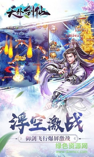 天外劍仙手游 v1.0 安卓版 1