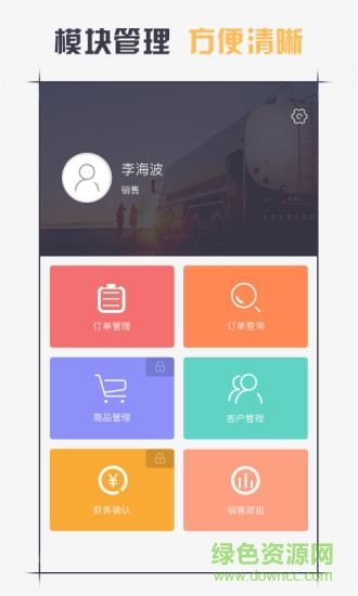 油在線銷售版
