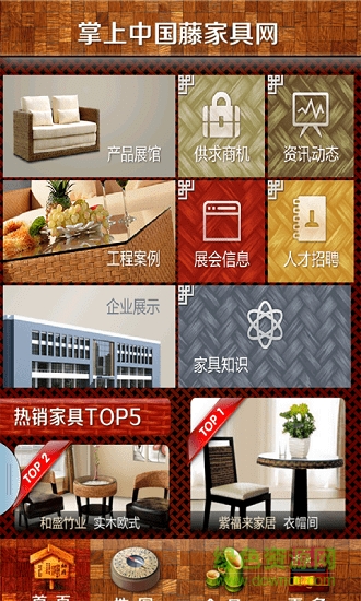 掌上中國藤家具網(wǎng) v1.0.1 安卓版 0