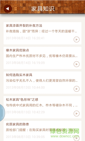 掌上中國藤家具網(wǎng) v1.0.1 安卓版 1