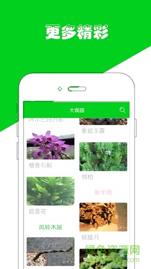 花草小屋(植物識別) v1.1.1 安卓版 2
