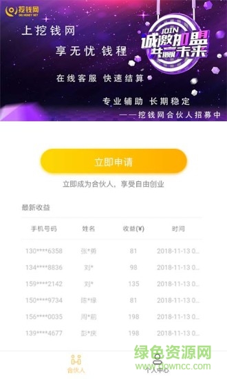 挖錢寶app下載