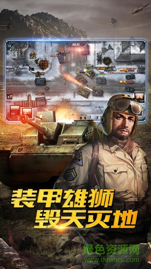 鋼鐵洪流 v1.2.90 安卓版 2