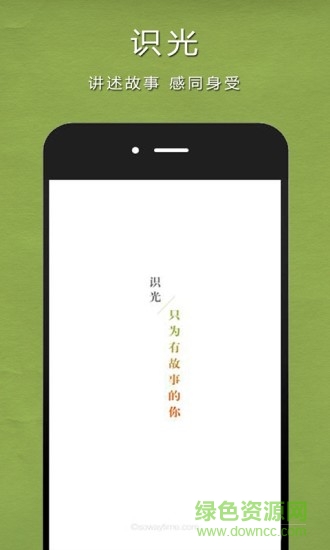 識光手機(jī)客戶端(生活記錄社交) v2.2.1 安卓版 0