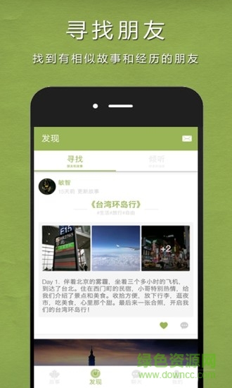識光手機(jī)客戶端(生活記錄社交) v2.2.1 安卓版 2