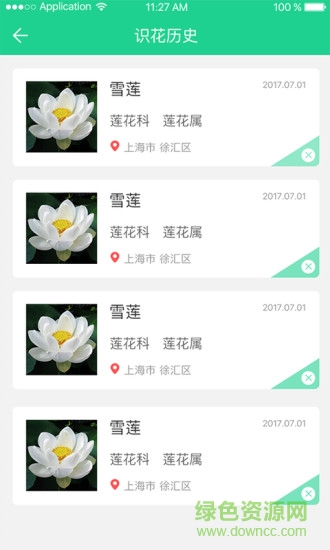 現(xiàn)形(拍照識(shí)花) v1.1.2卓版 3