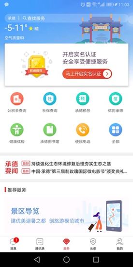 滿意承德 v2.1.1 安卓版 0