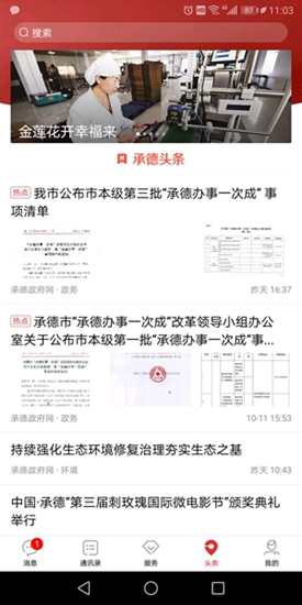 滿意承德app