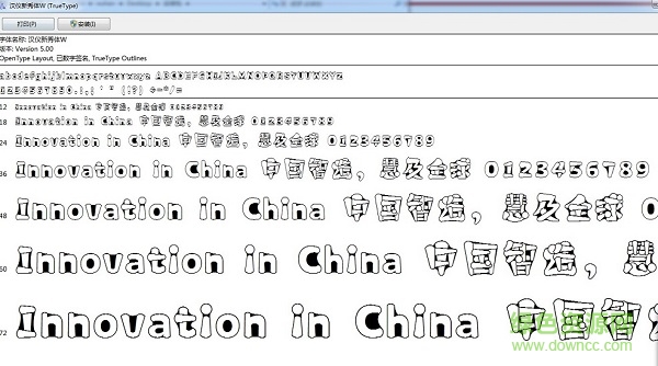 漢儀新秀體字體  0