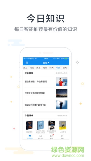 薦識(shí)(企業(yè)知識(shí)學(xué)習(xí)) v1.1.0 安卓版 0